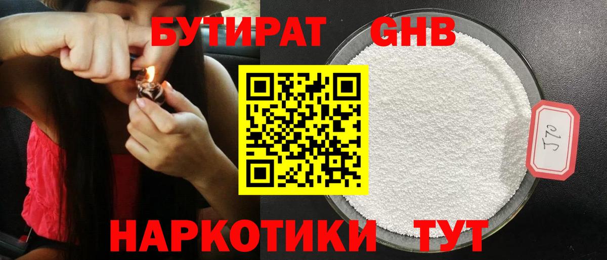 Бутират оксибутират Костомукша