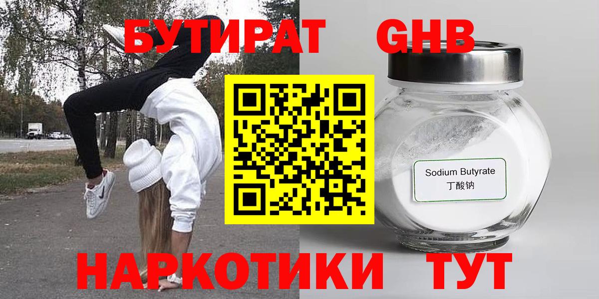 Бутират GHB  Вход с VPN  БУТИРАТ  Костомукша 