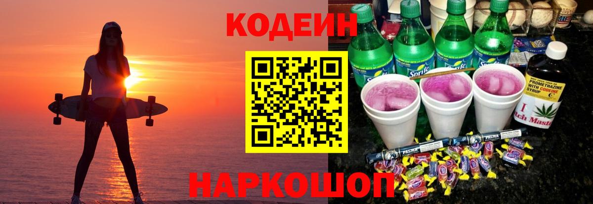 Кодеиновый сироп Lean Purple Drank  Кодеиновый сироп Lean Purple Drank  Костомукша  Вход с VPN 