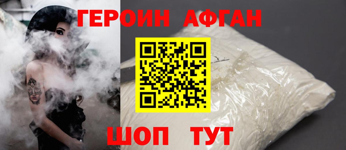 ГЕРОИН афганец  ГЕРОИН  Костомукша  Вход с VPN 